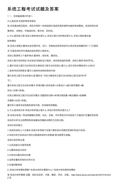 系统工程考试试题及答案