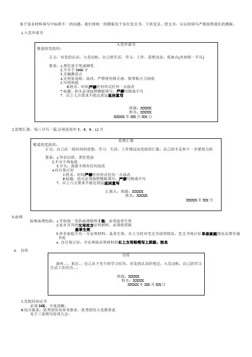入党各材料填写要求