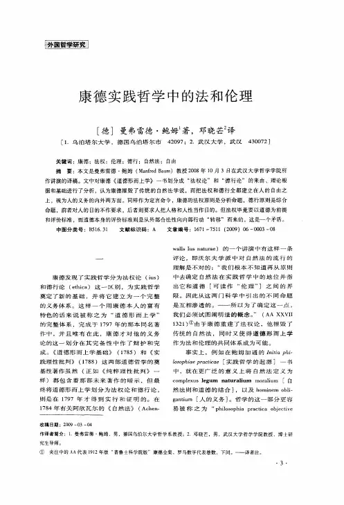 康德实践哲学中的法和伦理