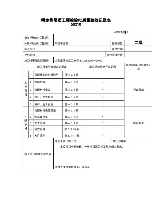 明龙骨吊顶工程检验批质量验收记录