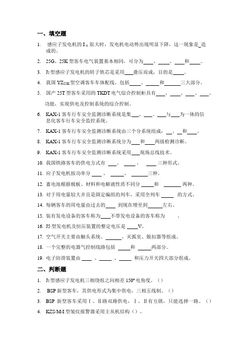 客车电气装置复习资料