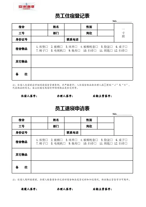 宿舍入住登记表