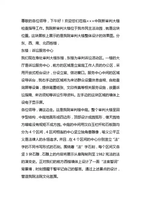 ××法院解说词