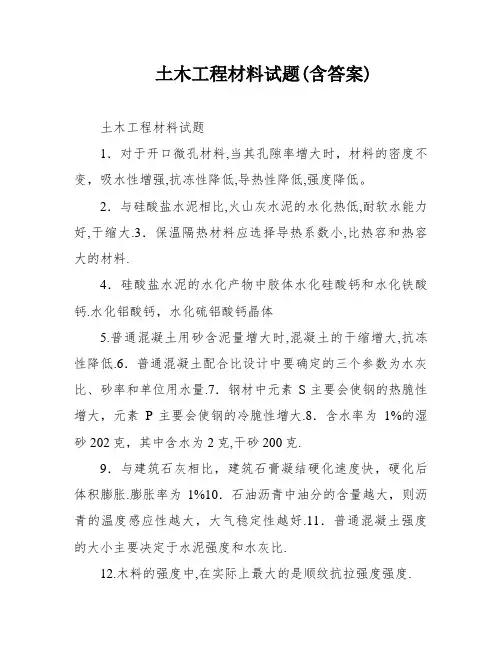 土木工程材料试题(含答案)