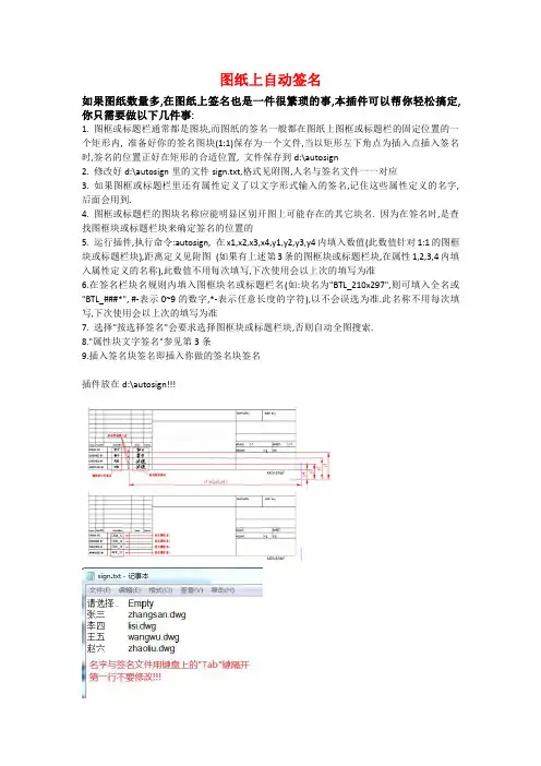 工程图纸自动签名