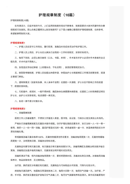 护理规章制度（10篇）