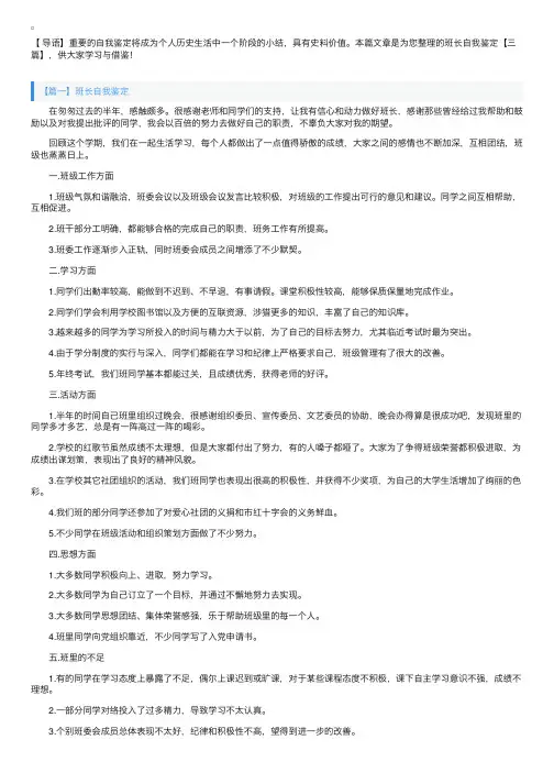 班长自我鉴定【三篇】