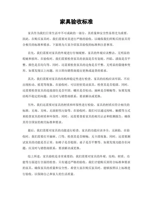 家具验收标准