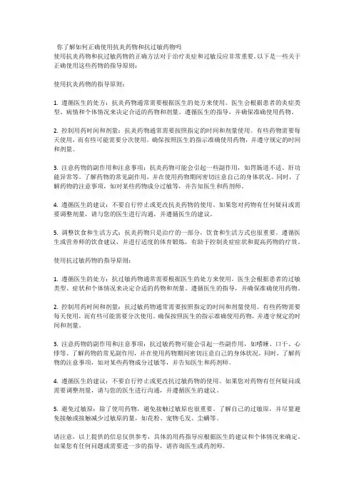 你了解如何正确使用抗炎药物和抗过敏药物吗