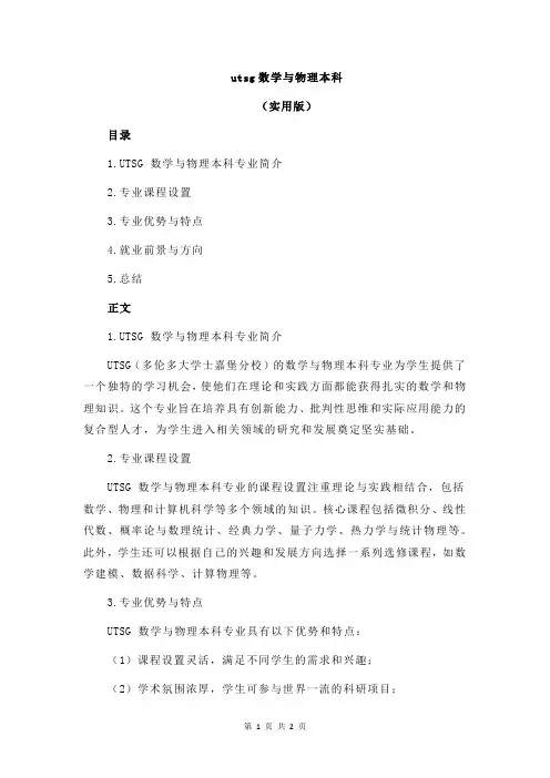 utsg数学与物理本科
