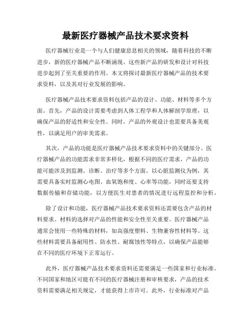 最新医疗器械产品技术要求资料