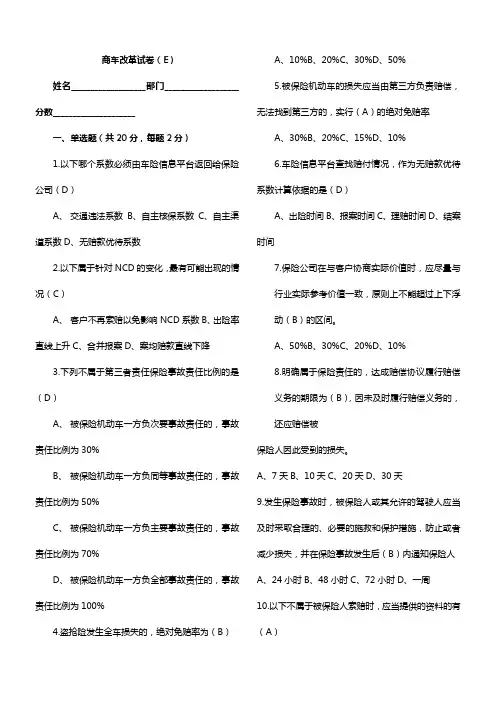 商车改革试卷(E)(含答案)