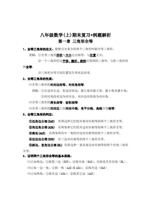 苏教版八年级上数学期末复习知识点总结+例题(完美版)