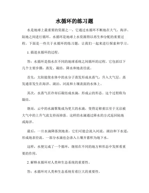 水循环的练习题