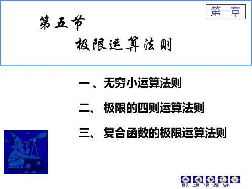 高数同济六版bai-D1_5极限运算法则