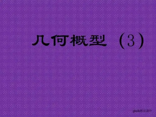 《几何概型》课件3(苏教版必修3)