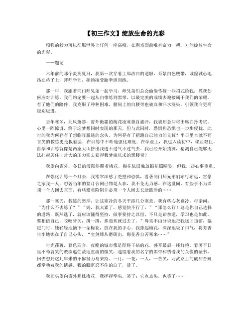 【初三作文】绽放生命的光彩