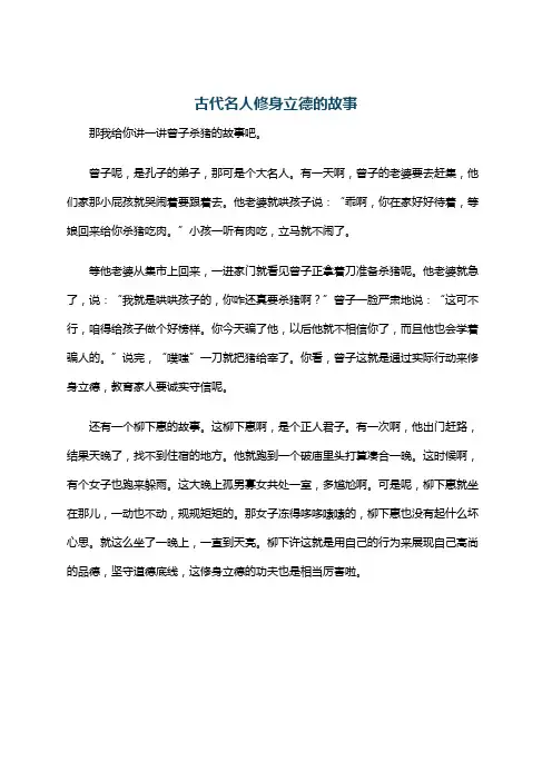 古代名人修身立德的故事