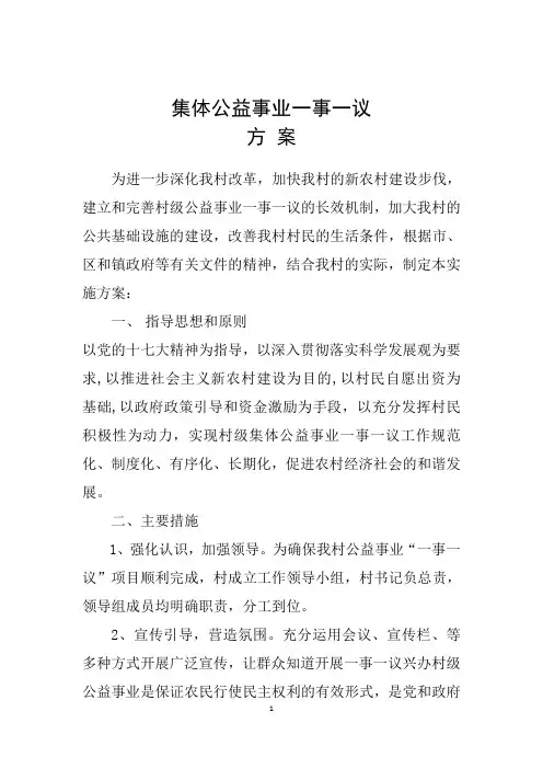 一事一议方案