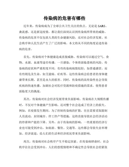 传染病的危害有哪些