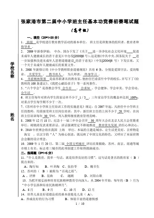 高中班主任基本功竞赛初赛笔试题