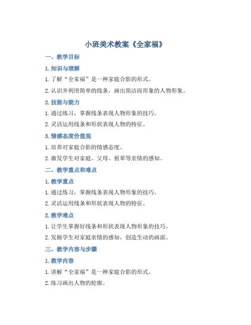 小班美术教案《全家福》