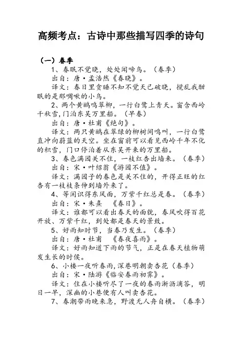高频考点：古诗中那些描写四季的诗句
