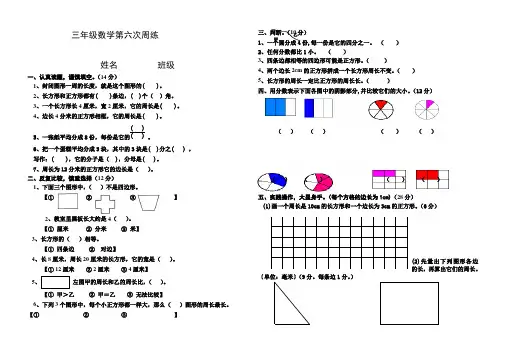 三年级上册数学周练-第六周∣人教新课标