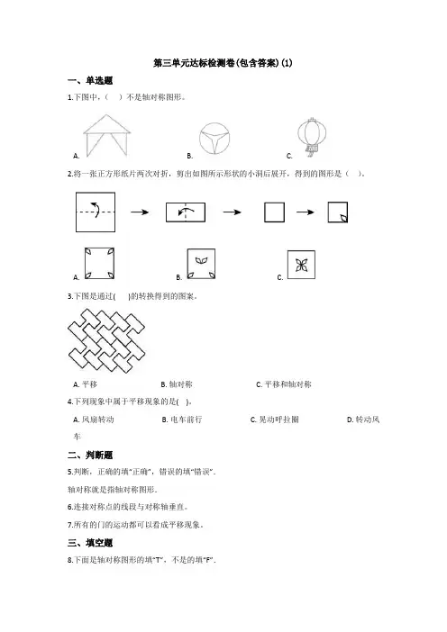 【三套试卷】小学三年级数学上册第三单元试题(带答案)(3)