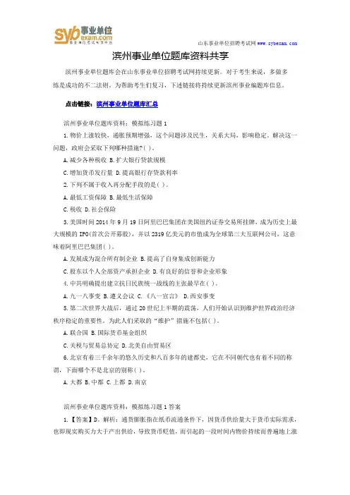 滨州事业单位题库资料共享