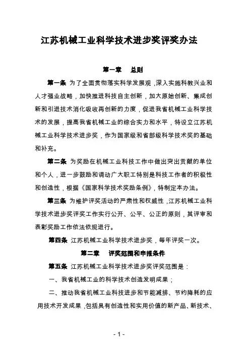 2017江苏机械工业科技进步奖评奖办法-
