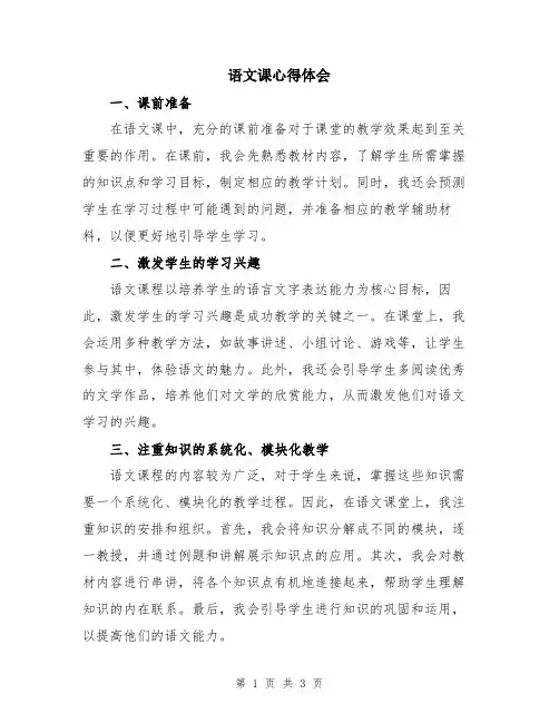语文课心得体会