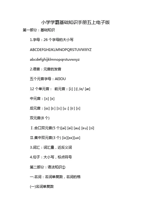 小学学霸基础知识手册五上电子版