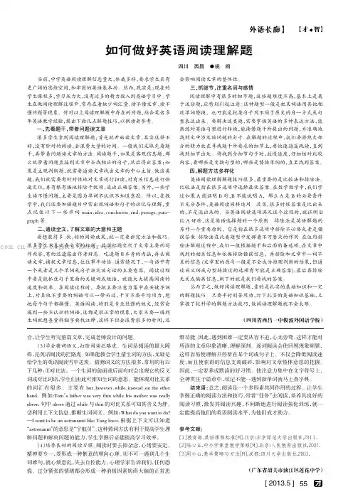 如何做好英语阅读理解题