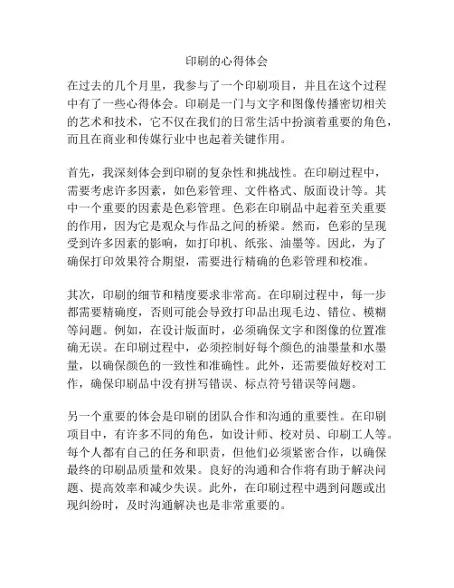 印刷的心得体会