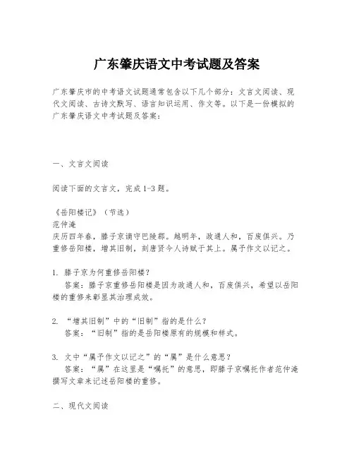广东肇庆语文中考试题及答案