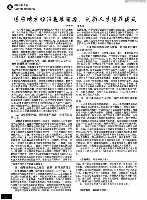 适应地方经济发展需要,创新人才培养模式