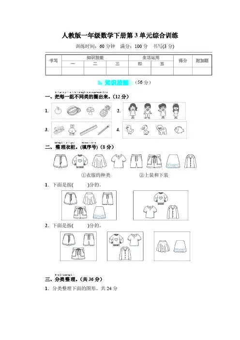 人教版一年级数学下册第3单元综合训练 附答案 (2)
