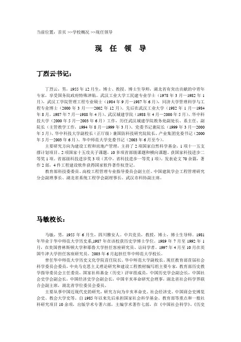 华中师范大学现任领导
