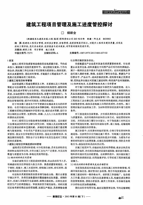 建筑工程项目管理及施工进度管控探讨
