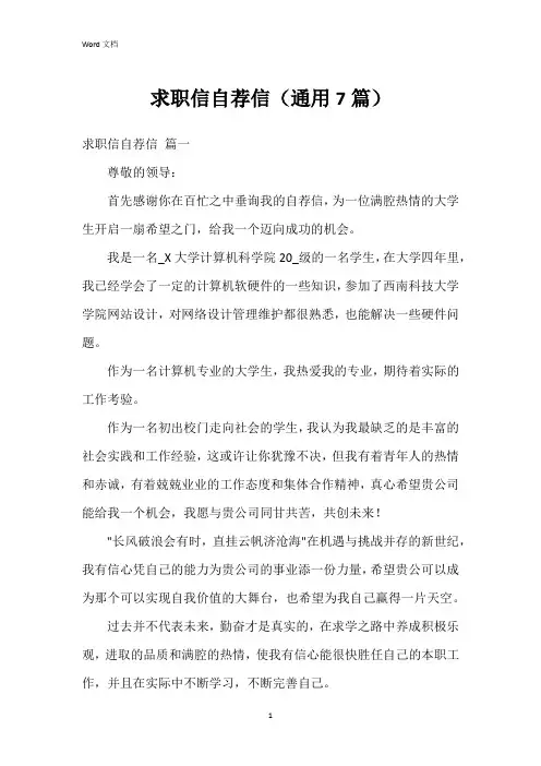 求职信自荐信(7篇)