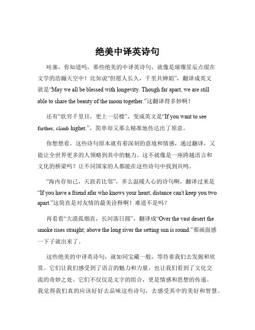 绝美中译英诗句