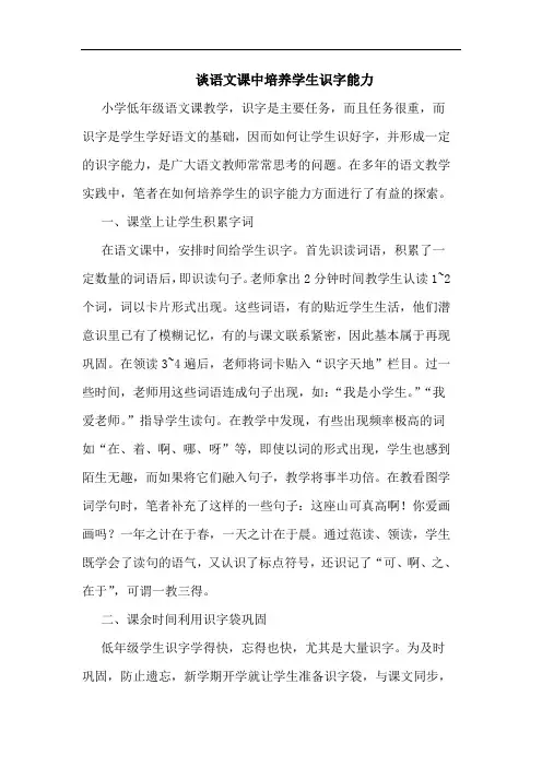 语文课中培养学生识字能力论文