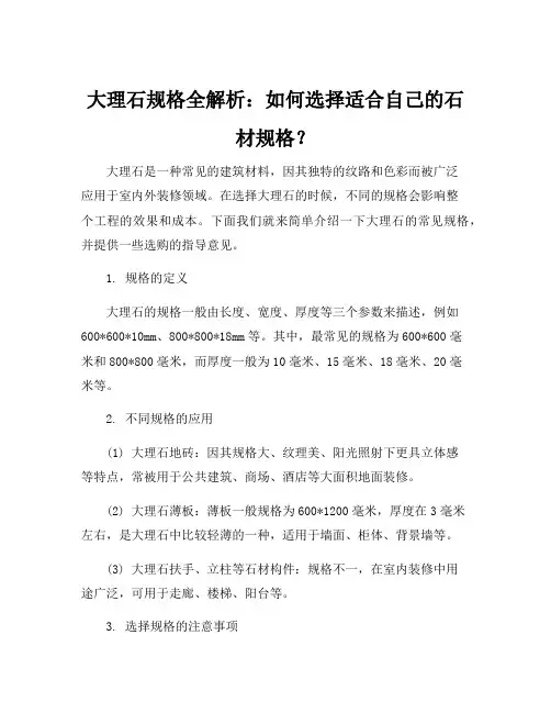 大理石的常见规格