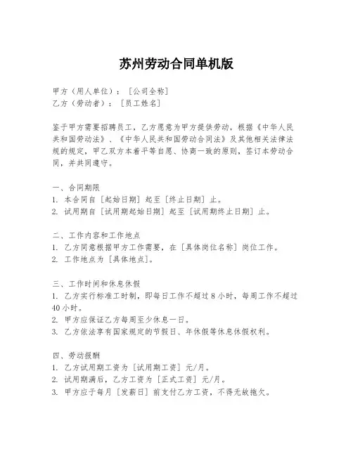 苏州劳动合同单机版