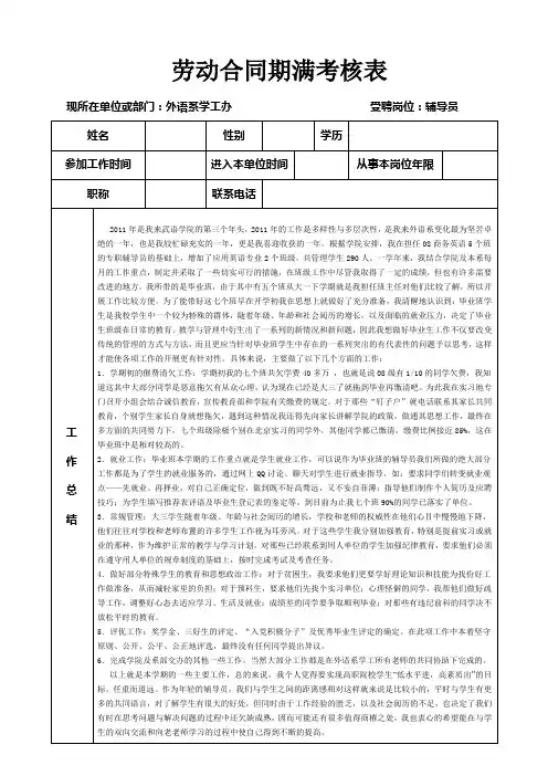 劳动合同期满考核表(正反打印)