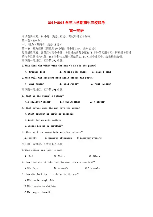 高一英语上学期期中三校联考试题