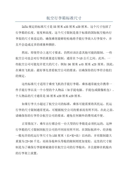 航空行李箱标准尺寸