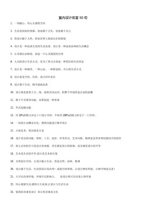 室内设计名言50句