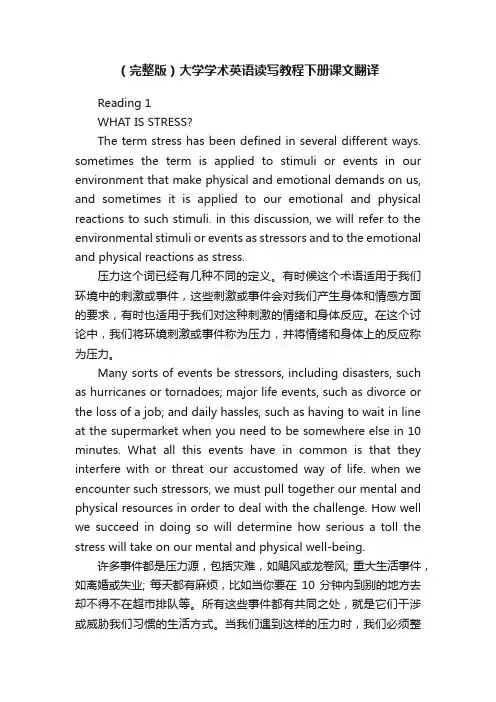 （完整版）大学学术英语读写教程下册课文翻译